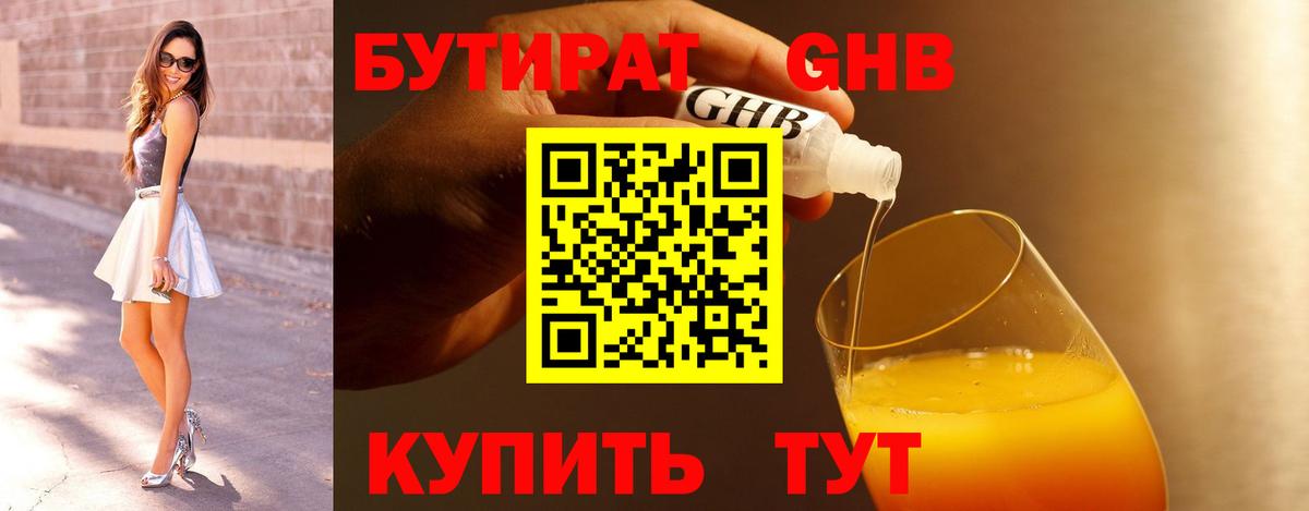 Южноуральск  БУТИРАТ бутандиол  Вход с VPN 