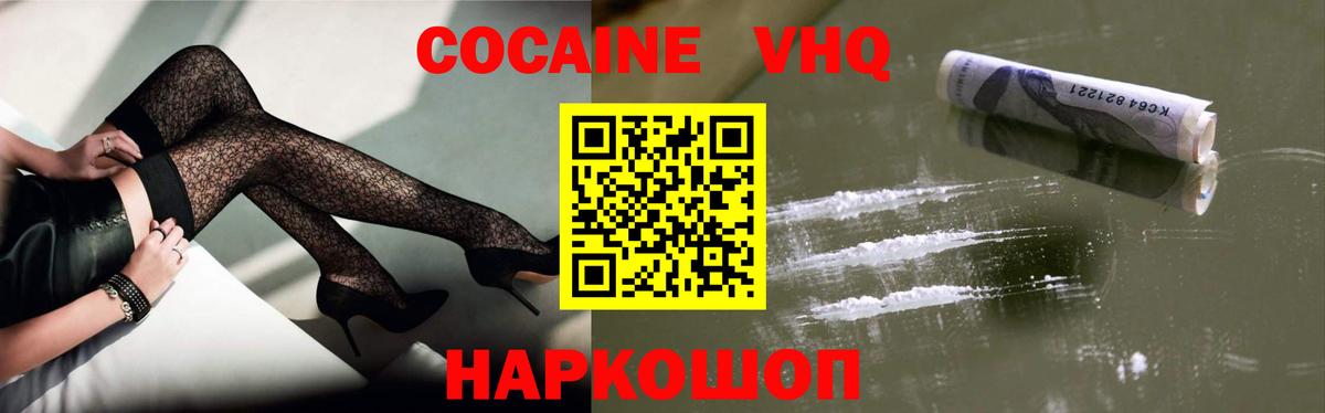 Cocaine VHQ  Вход с VPN  КОКАИН Колумбийский  Южноуральск 