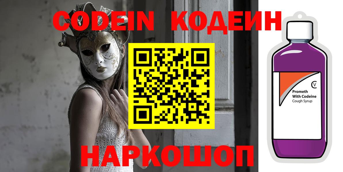 Codein напиток Lean (лин)  Вход с VPN  Кодеин напиток Lean (лин)  Южноуральск 