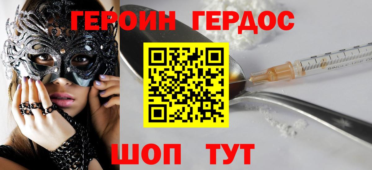 Героин белый Южноуральск
